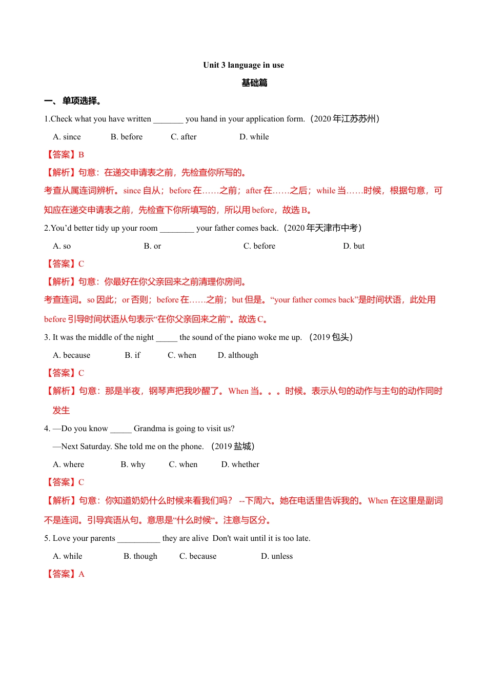 外研版九年级上册试题-2.6 Unit 3  Language in use（练习）解析版.doc_第1页