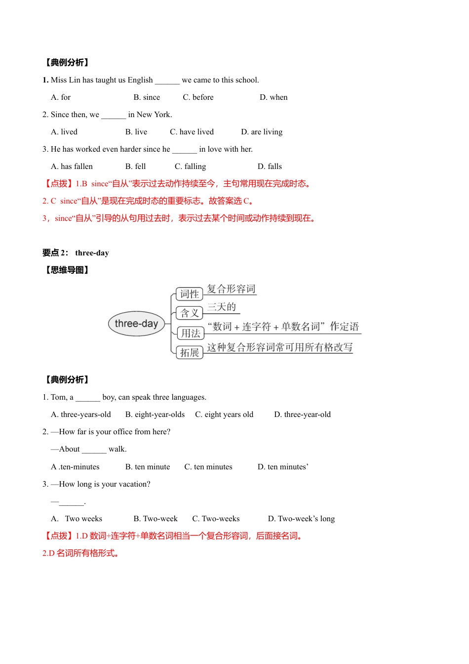 外研版九年级上册试题-2.7 模块小结（解析版）.doc_第2页