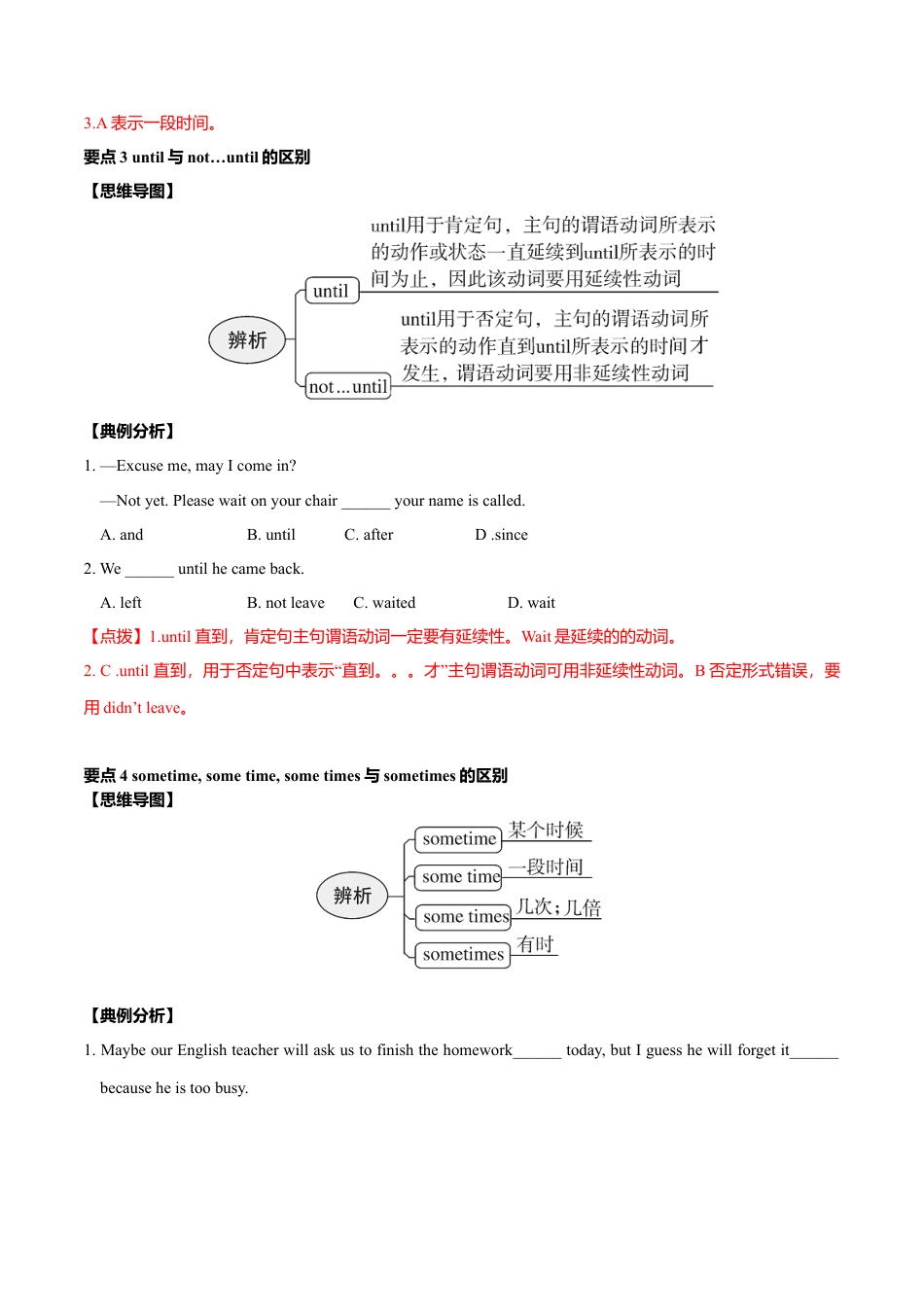 外研版九年级上册试题-2.7 模块小结（解析版）.doc_第3页