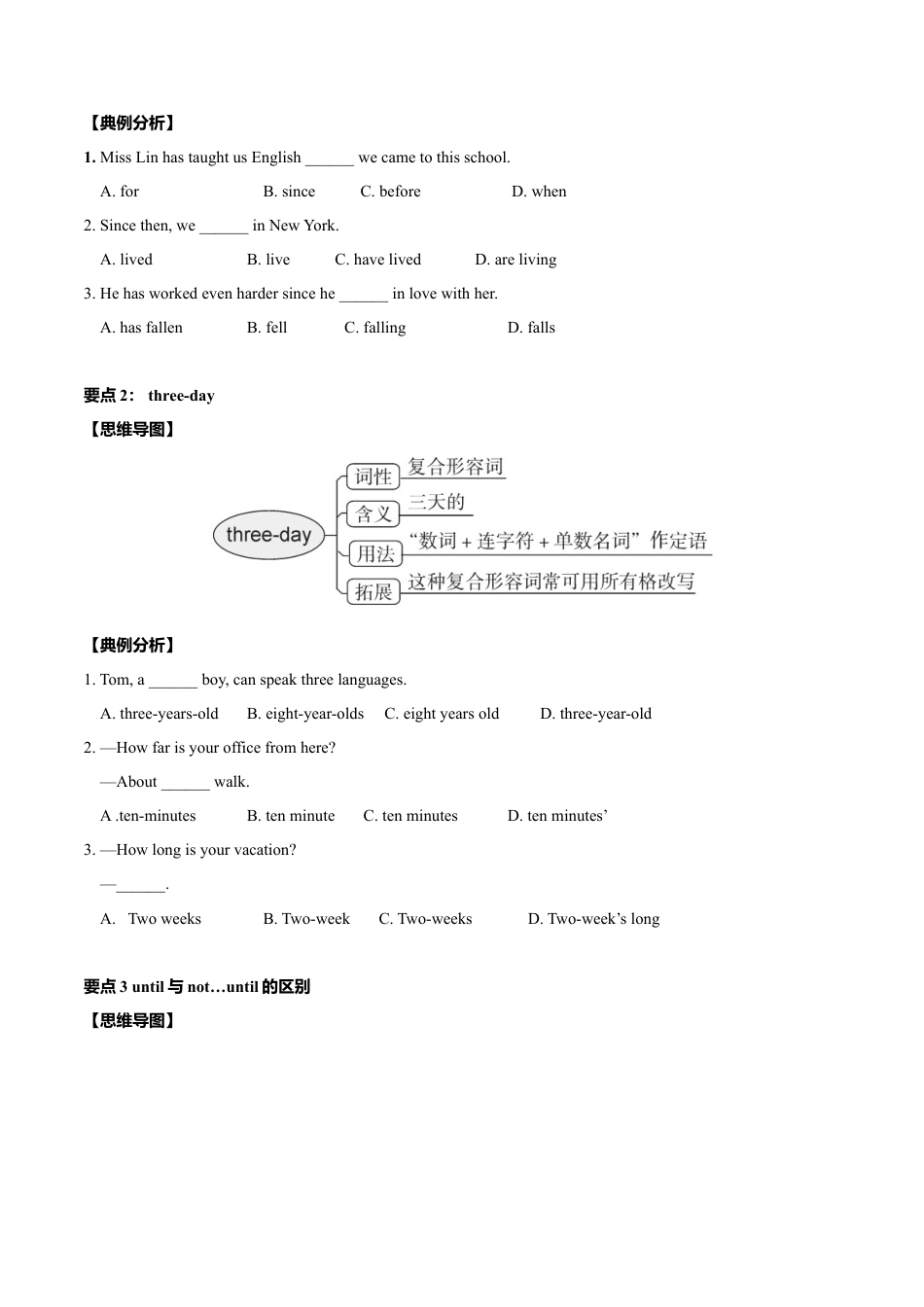 外研版九年级上册试题-2.7 模块小结（原卷版）.doc_第2页