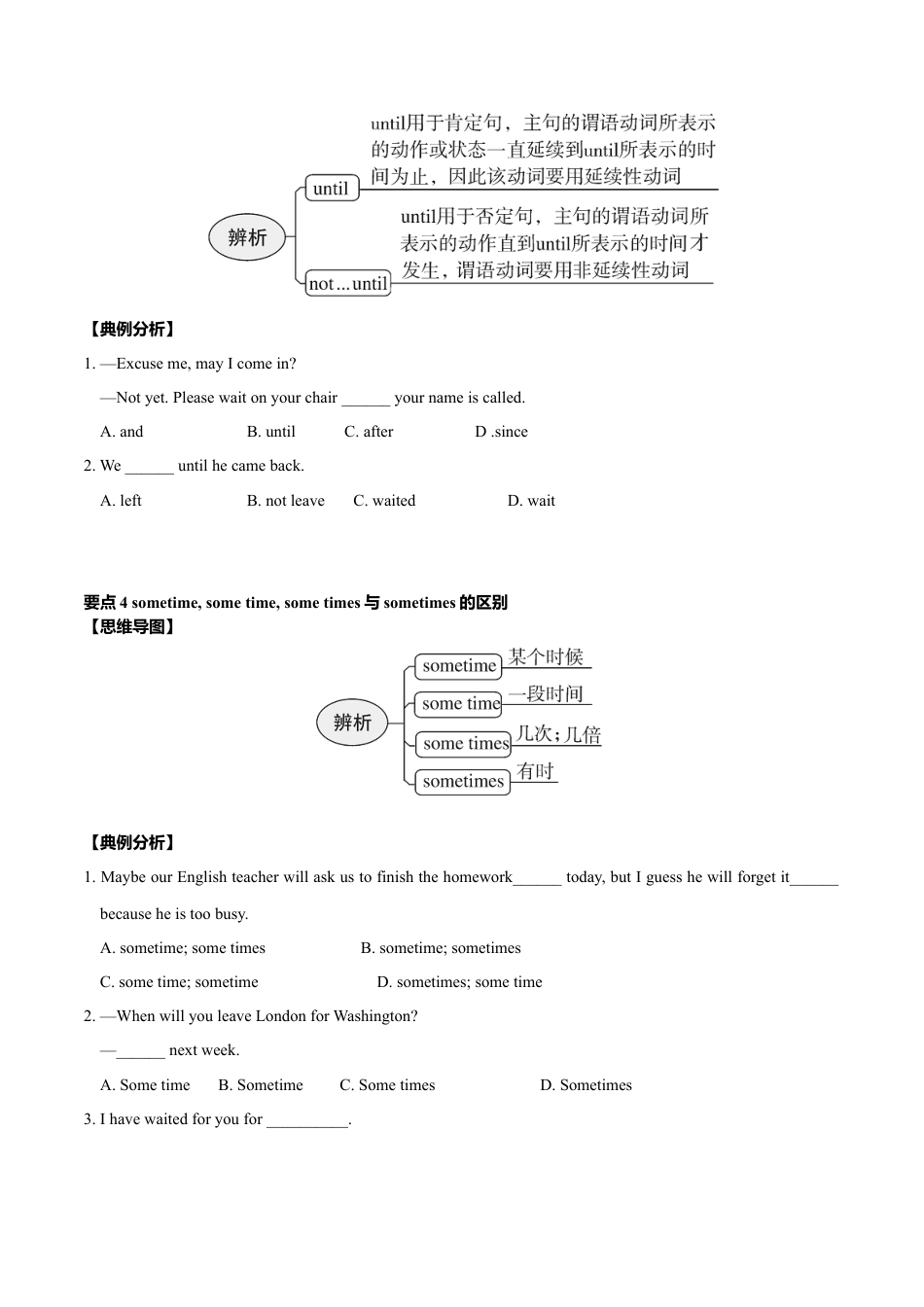 外研版九年级上册试题-2.7 模块小结（原卷版）.doc_第3页