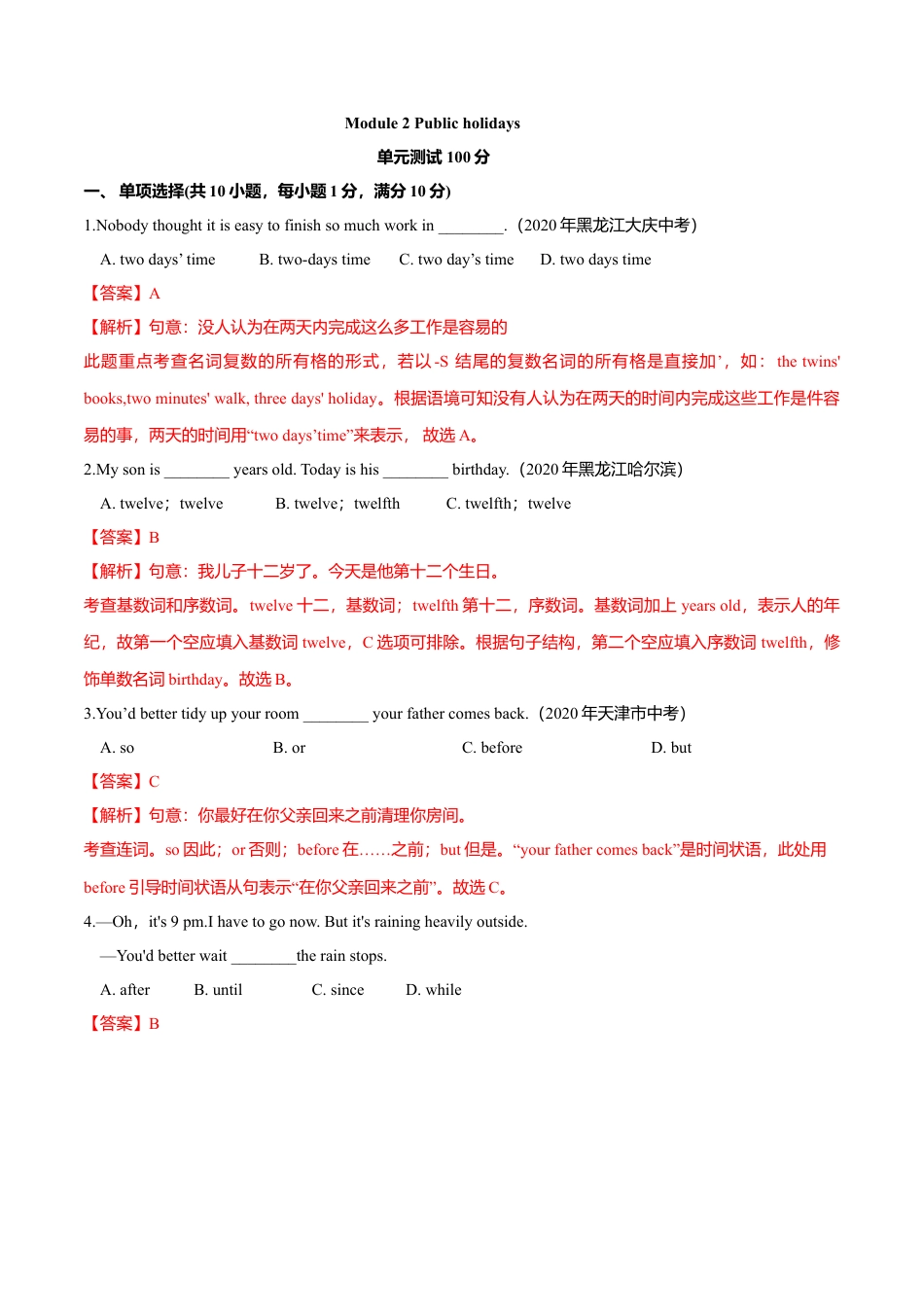 外研版九年级上册试题-2.8 模块测试（解析版）.doc_第1页