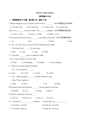 外研版九年级上册试题-2.8 模块测试（原卷版）.doc