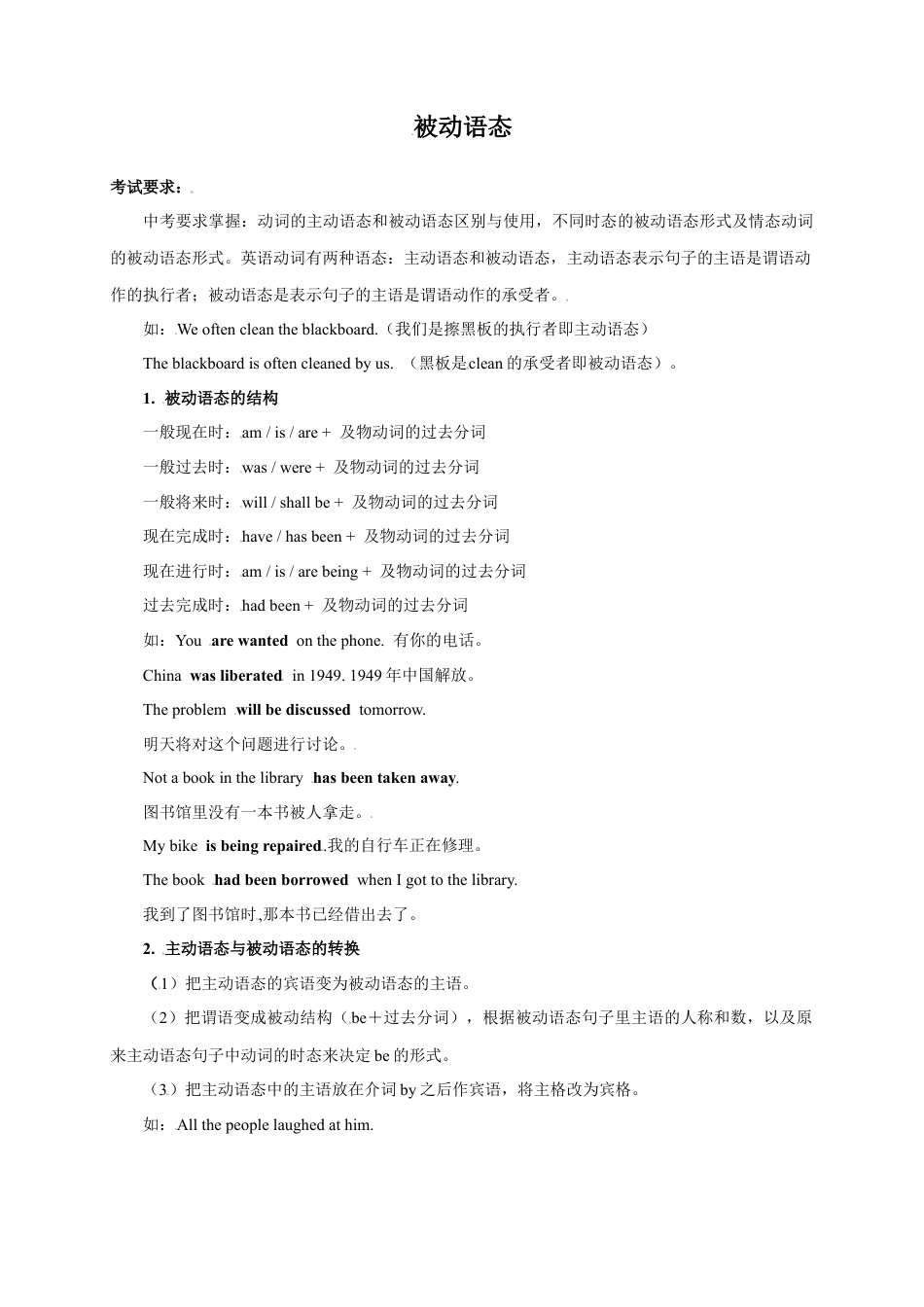 外研版九年级上册试题-03 被动语态-（外研版）.docx_第1页