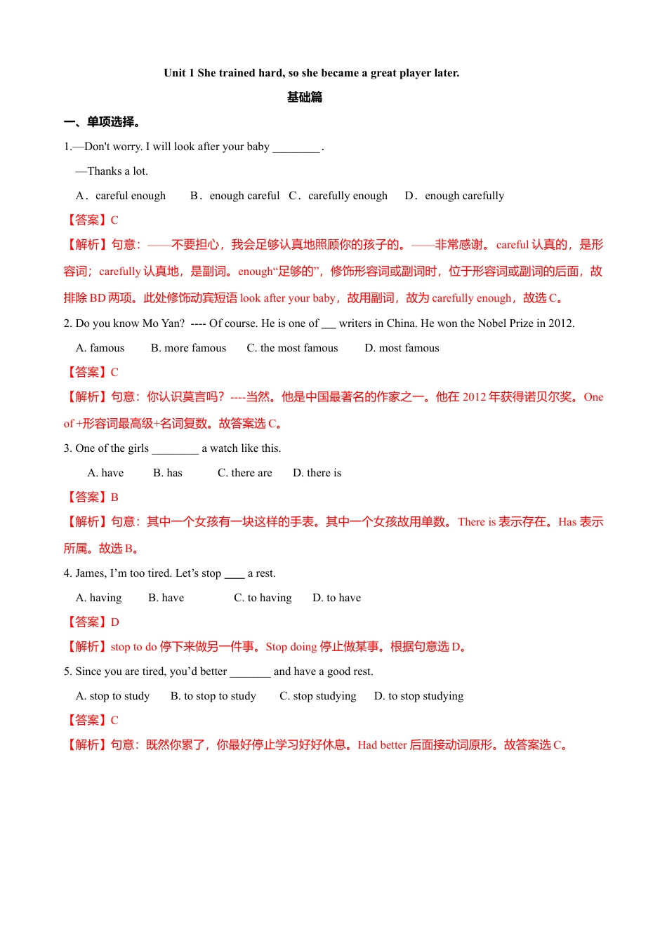 外研版九年级上册试题-3.2 Unit 1 She trained hard,so she became a great player later（练习）（解析版）.doc_第1页