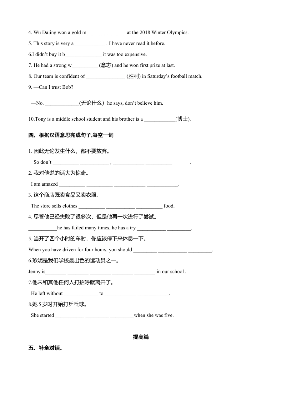 外研版九年级上册试题-3.2 Unit 1 She trained hard,so she became a great player later（练习）（原卷版）.doc_第3页