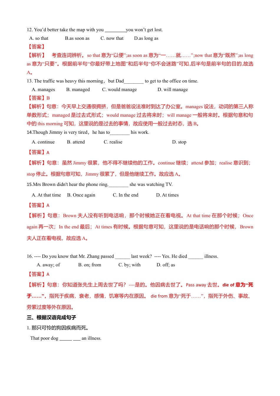 外研版九年级上册试题-3.4 Unit 2 There were few doctors,so he had to work very  hard on his own（练习）（解析版）.doc_第3页