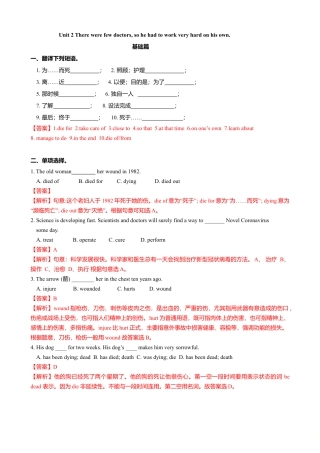 外研版九年级上册试题-3.4 Unit 2 There were few doctors,so he had to work very  hard on his own（练习）（解析版）.doc