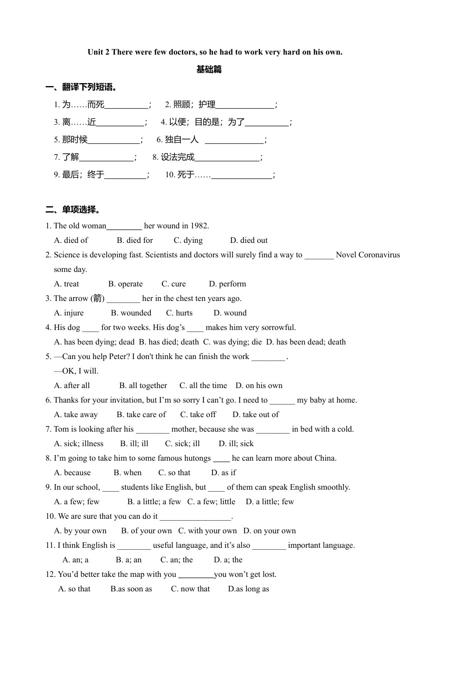 外研版九年级上册试题-3.4 Unit 2 There were few doctors,so he had to work very  hard on his own（练习）（原卷版）.doc_第1页