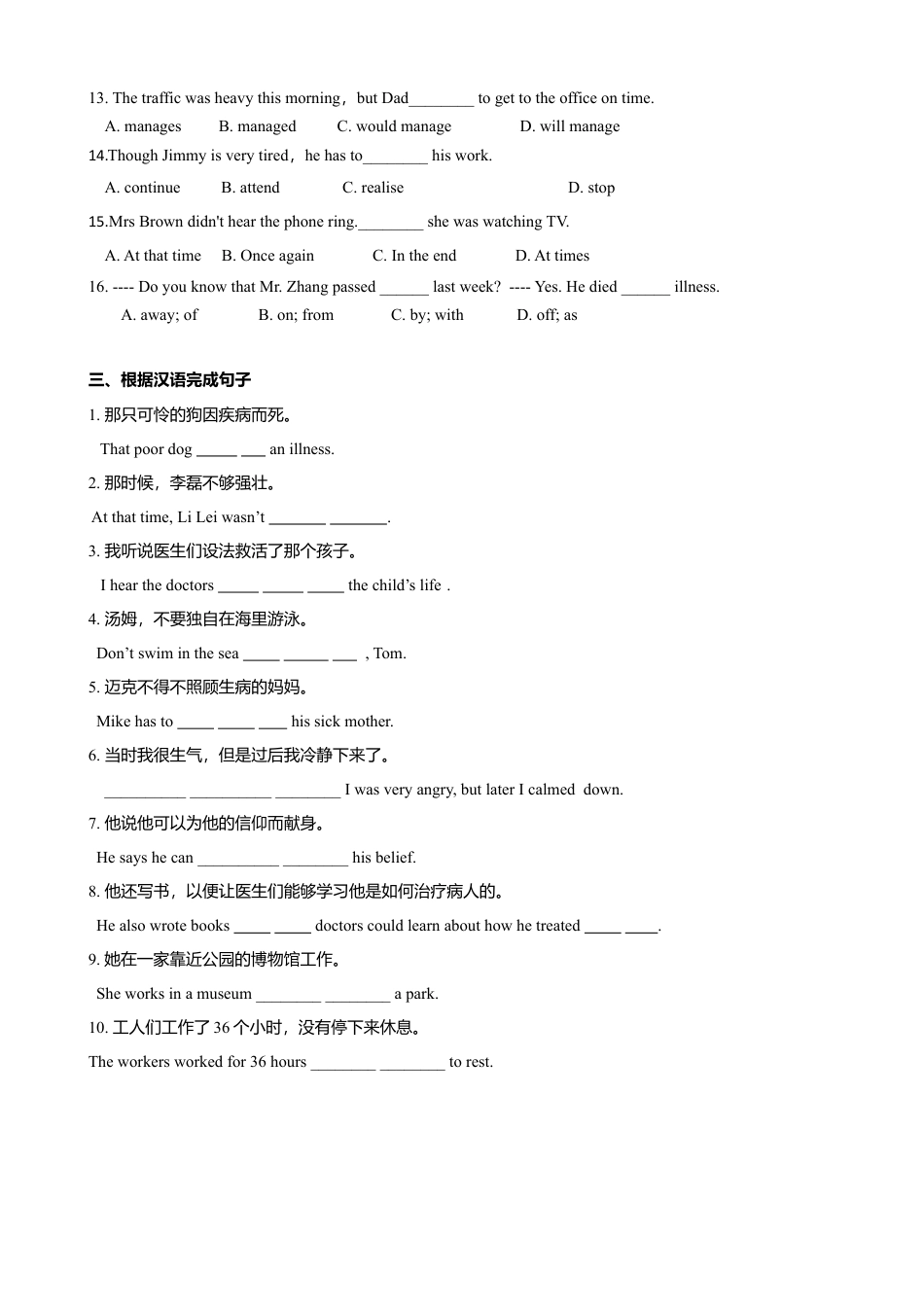 外研版九年级上册试题-3.4 Unit 2 There were few doctors,so he had to work very  hard on his own（练习）（原卷版）.doc_第2页