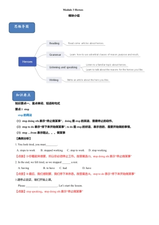 外研版九年级上册试题-3.7 Module 1 模块小结（练习）（解析版）.doc