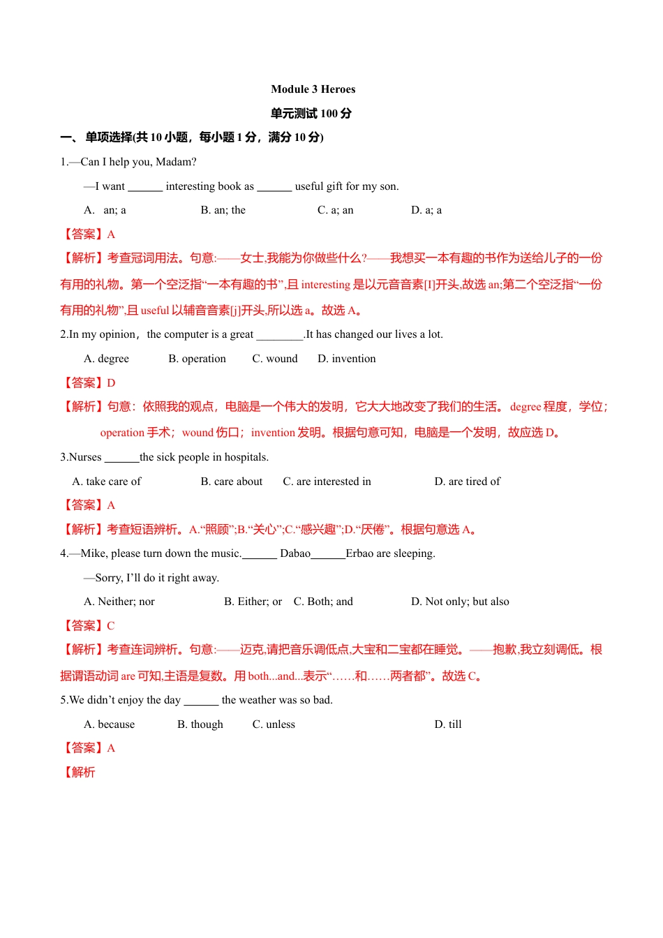 外研版九年级上册试题-3.8 Module 1 模块测试（解析版）.doc_第1页