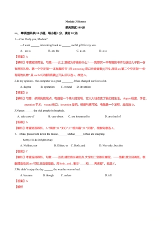 外研版九年级上册试题-3.8 Module 1 模块测试（解析版）.doc