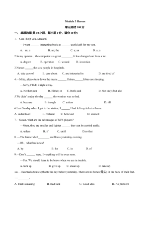 外研版九年级上册试题-3.8 Module 1 模块测试（原卷版）.doc