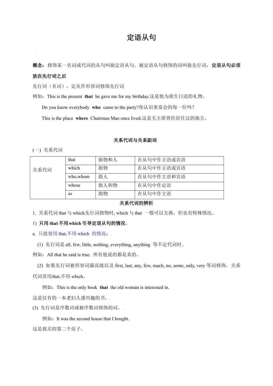 外研版九年级上册试题-04 定语从句-（外研版）.docx_第1页