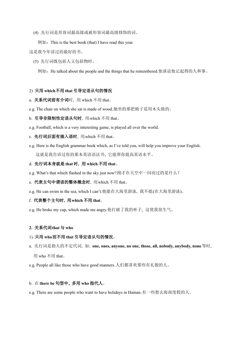 外研版九年级上册试题-04 定语从句-（外研版）.docx_第2页