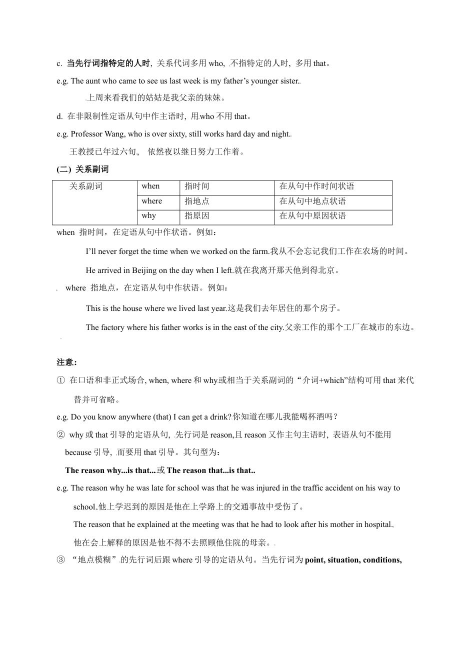 外研版九年级上册试题-04 定语从句-（外研版）.docx_第3页