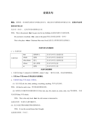 外研版九年级上册试题-04 定语从句-（外研版）.docx