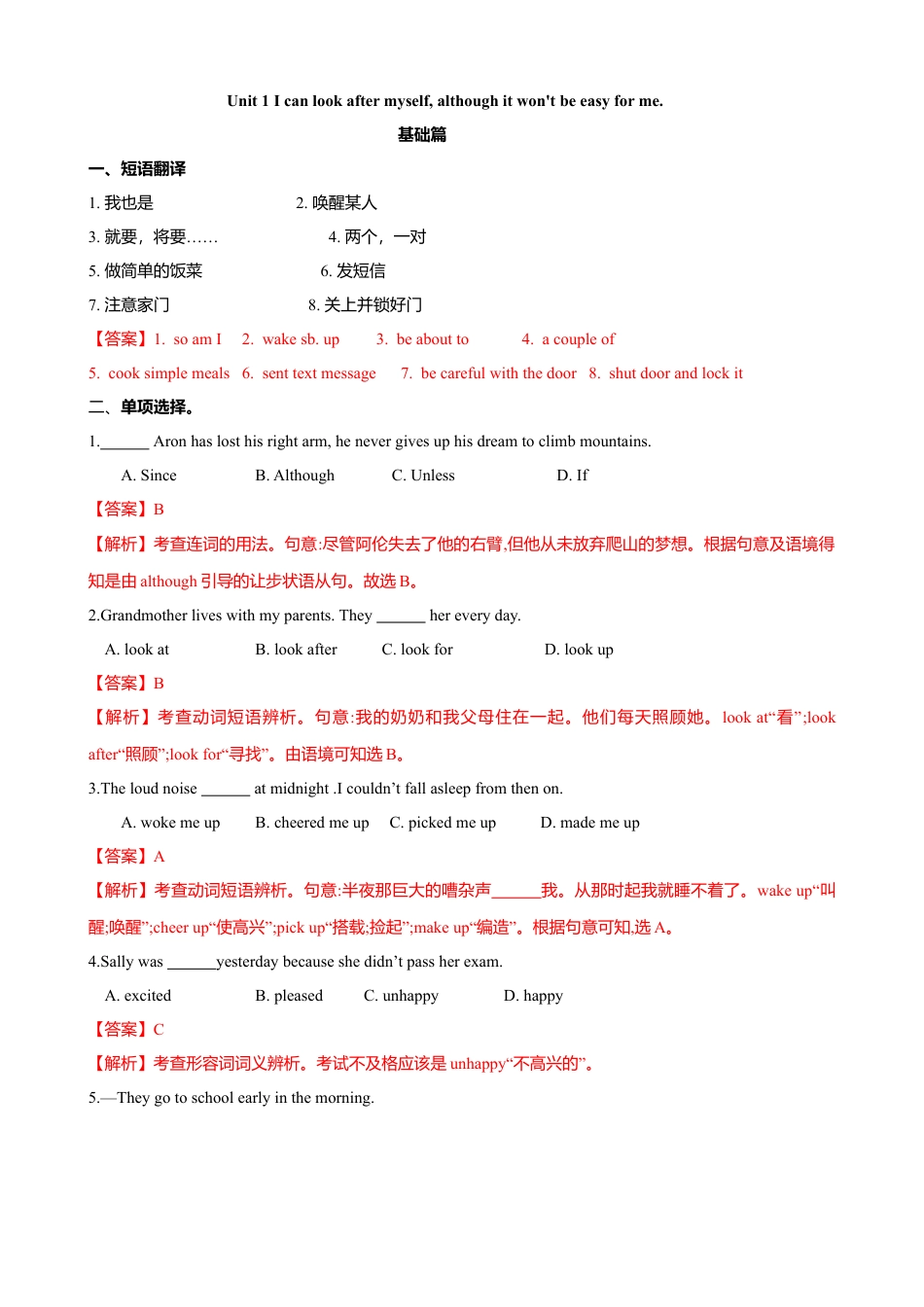 外研版九年级上册试题-4.2 Unit 1 I can look after myself, although it won't be easy for me（练习）（解析版）.doc_第1页