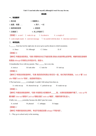外研版九年级上册试题-4.2 Unit 1 I can look after myself, although it won't be easy for me（练习）（解析版）.doc