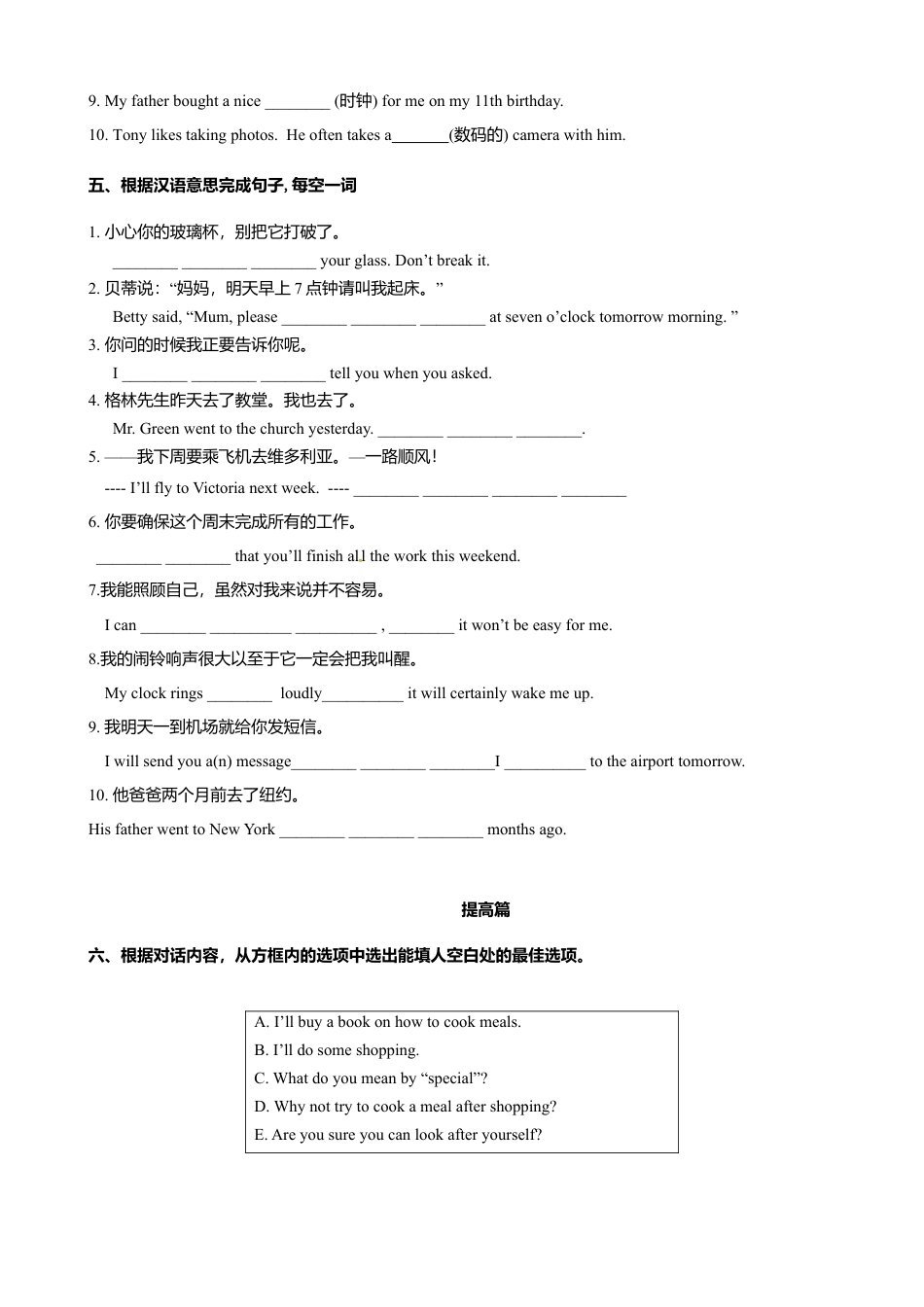 外研版九年级上册试题-4.2 Unit 1 I can look after myself, although it won't be easy for me（练习）（原卷版）.doc_第3页