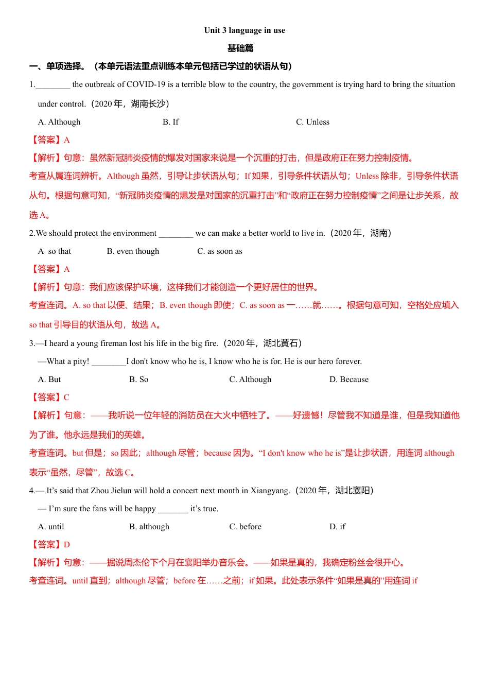 外研版九年级上册试题-4.6 Unit 3 Language in use（练习）（解析版）.doc_第1页