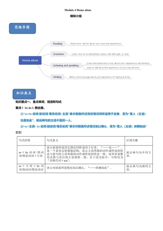 外研版九年级上册试题-4.7 Module 4 模块小结（练习）（解析版）.doc