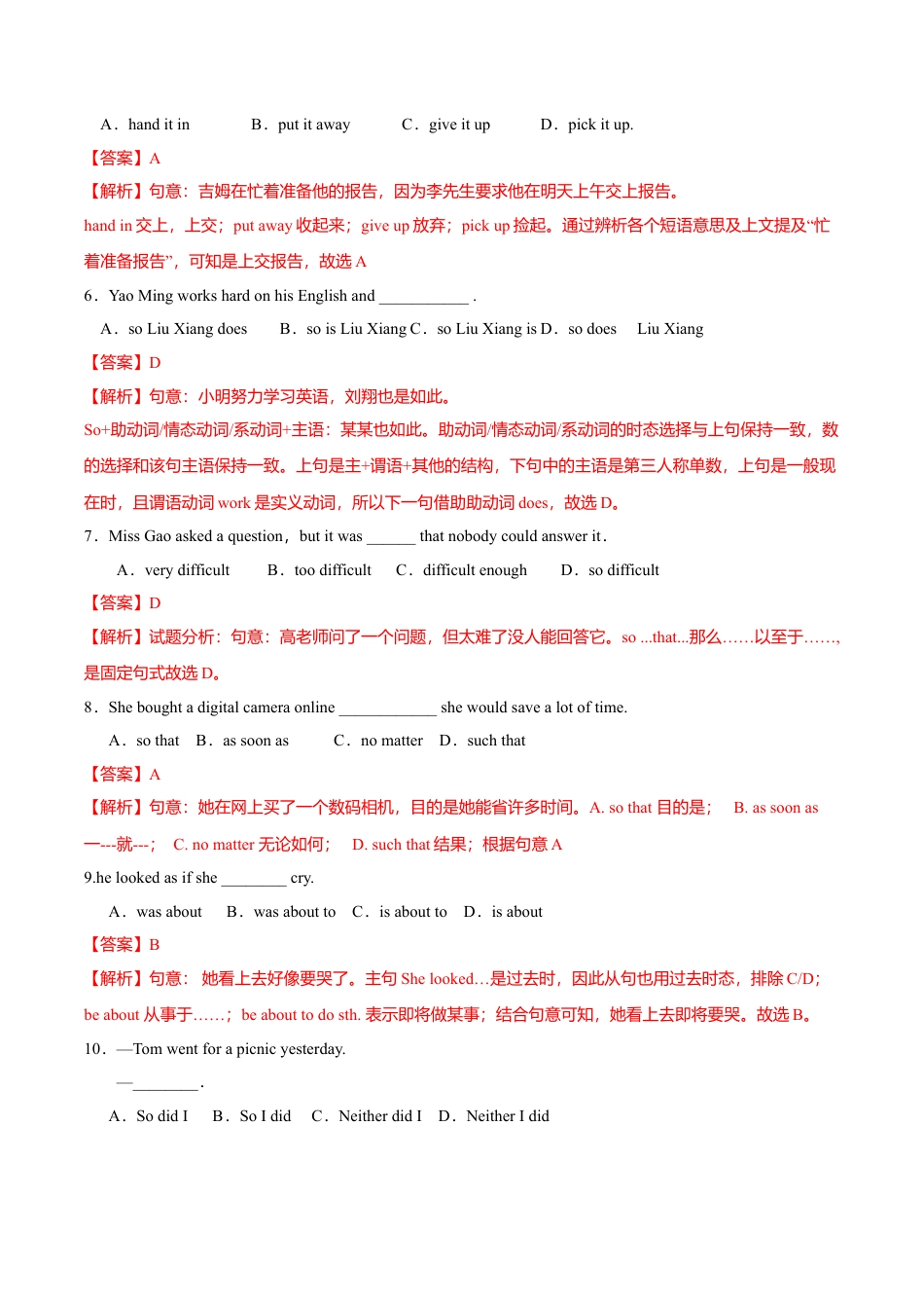 外研版九年级上册试题-4.8 Module 4 模块测试（解析版）.doc_第3页