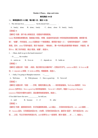外研版九年级上册试题-4.8 Module 4 模块测试（解析版）.doc