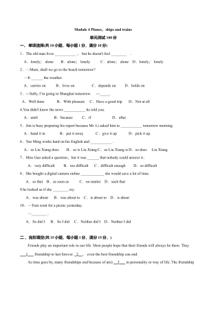 外研版九年级上册试题-4.8 Module 4 模块测试（原卷版）.doc