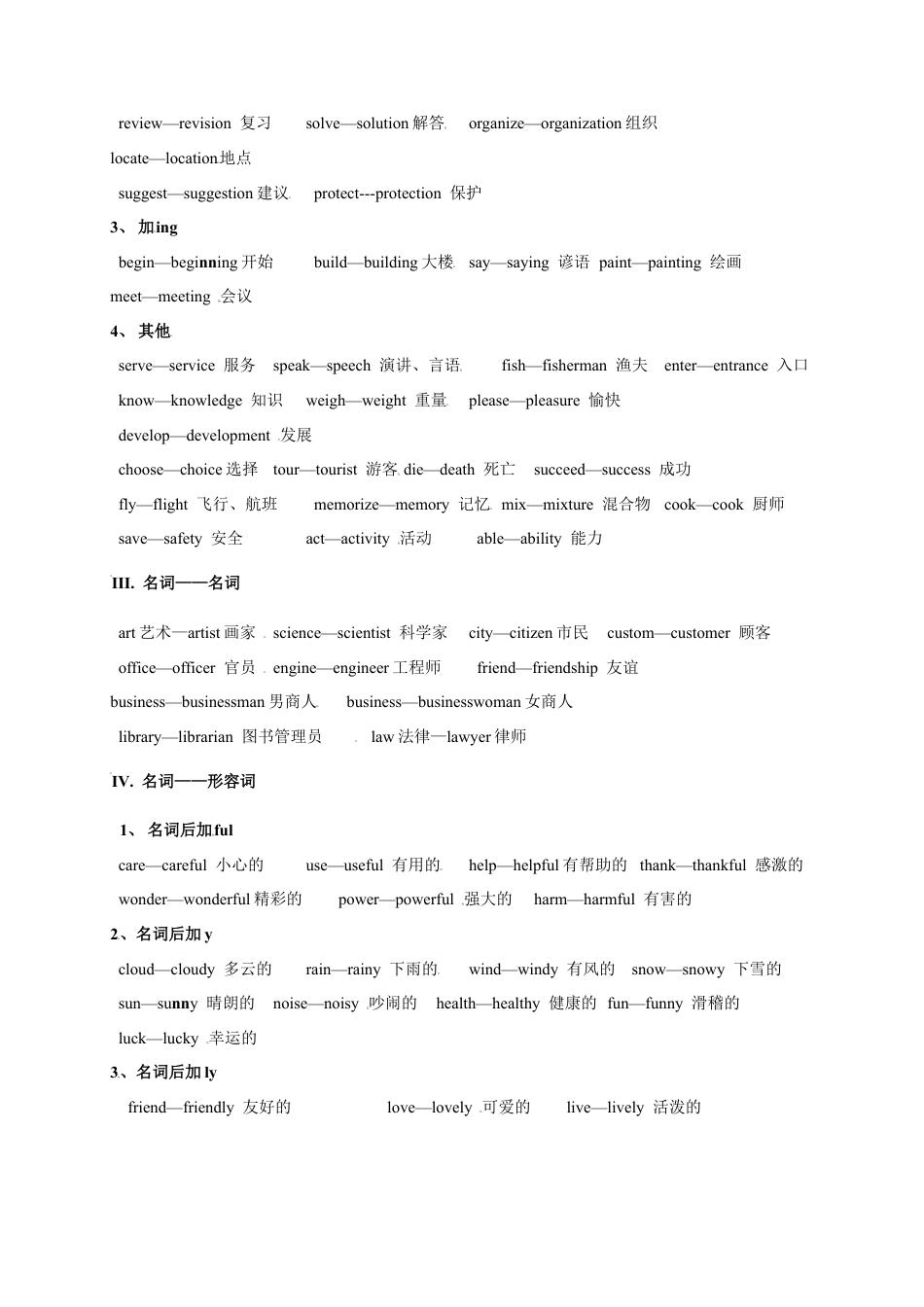 外研版九年级上册试题-05 构词法-（外研版）.docx_第2页