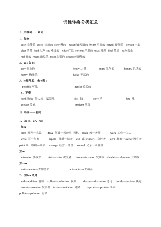 外研版九年级上册试题-05 构词法-（外研版）.docx