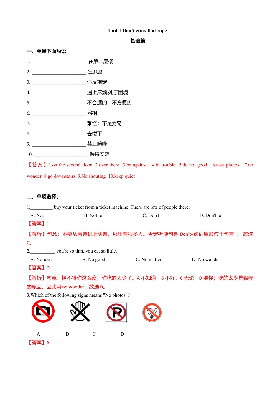 外研版九年级上册试题-5.2 Unit 1 Don't cross that rope（练习）（解析版）.doc_第1页