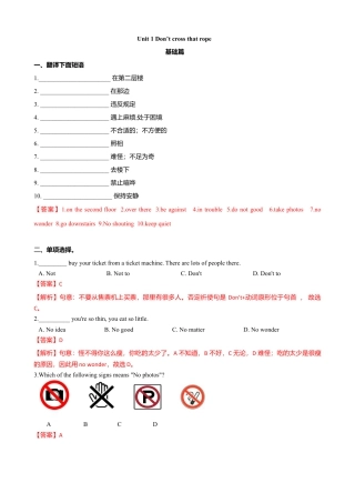 外研版九年级上册试题-5.2 Unit 1 Don't cross that rope（练习）（解析版）.doc