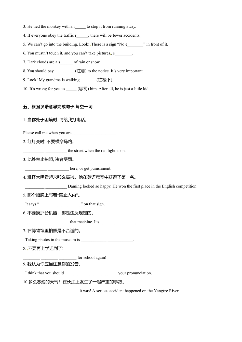 外研版九年级上册试题-5.2 Unit 1 Don't cross that rope（练习）（原卷版）.doc_第3页