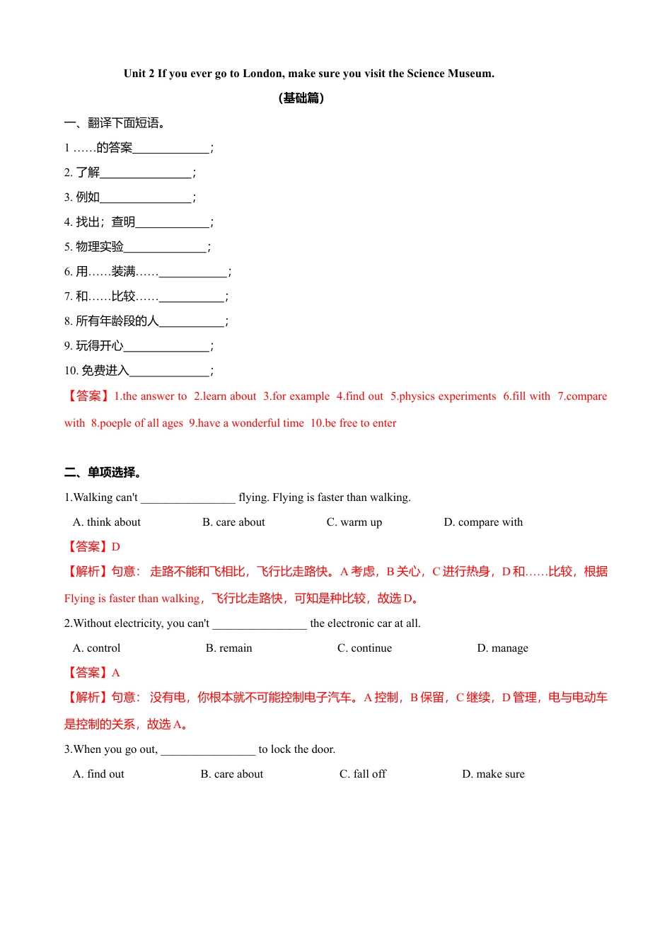 外研版九年级上册试题-5.4 Unit 2 If you ever go to London,make sure you visit the Science Museum（练习）（解析版）.doc_第1页