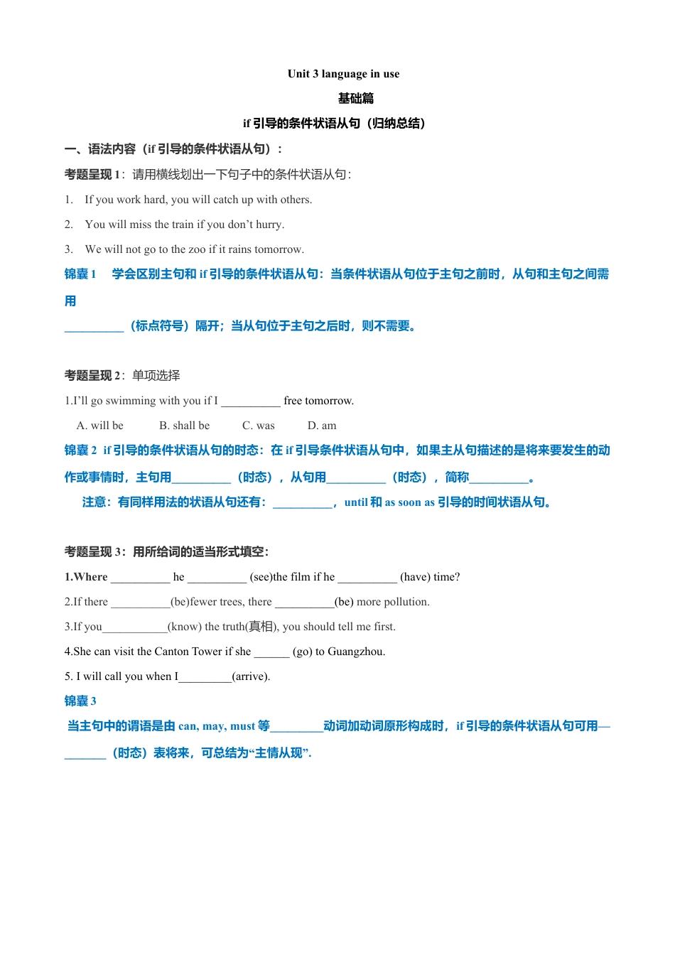 外研版九年级上册试题-5.6 Unit 3 Language in use（练习）（原卷版）.doc_第1页