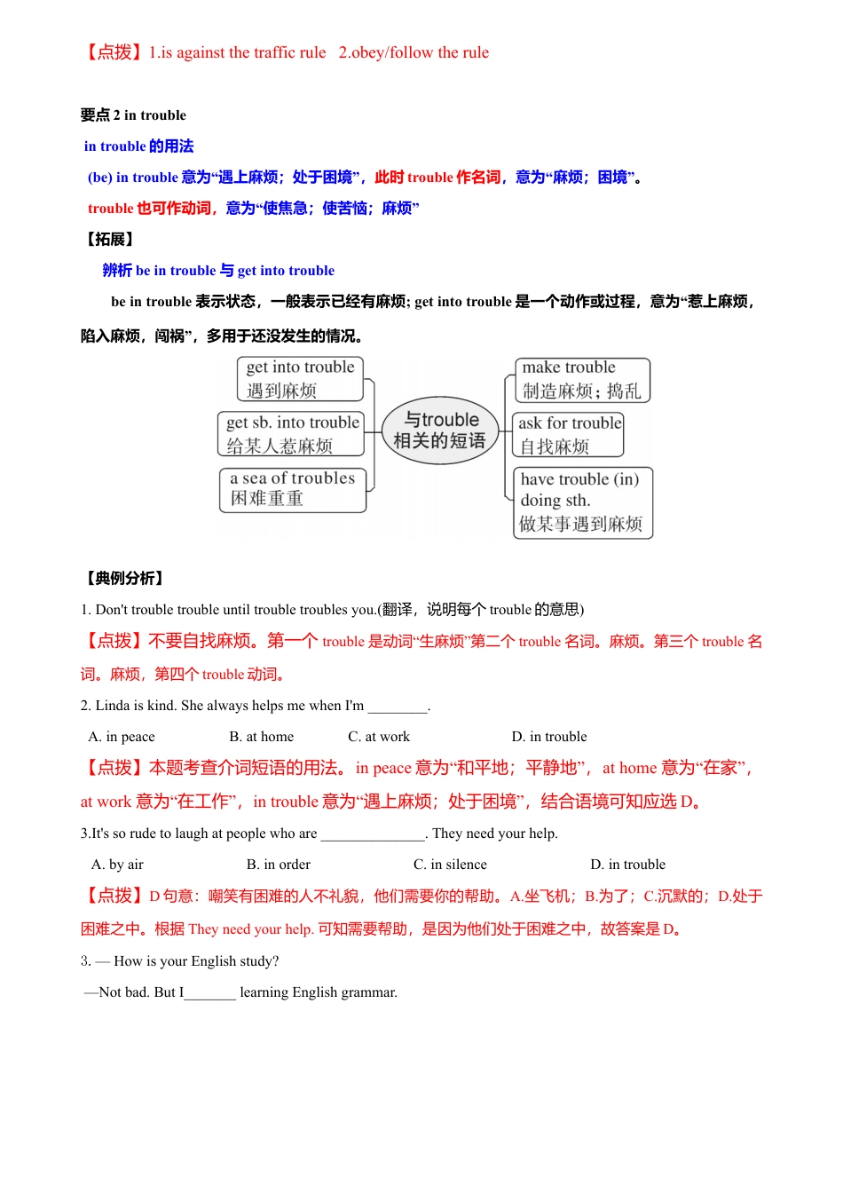 外研版九年级上册试题-5.7 Module 5 模块小结（练习）（解析版）.doc_第2页