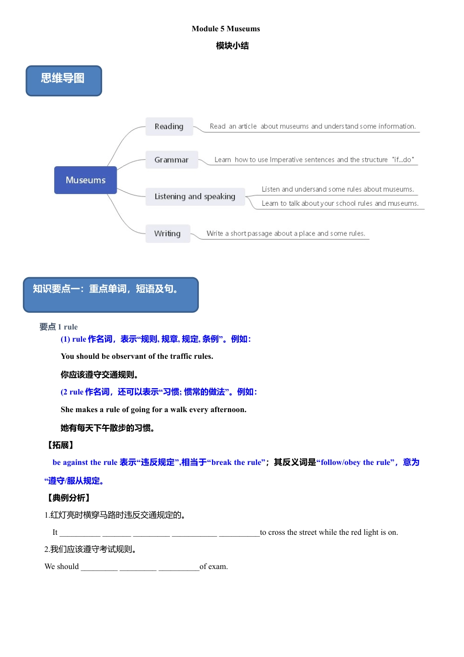 外研版九年级上册试题-5.7 Module 5 模块小结（练习）（原卷版）.doc_第1页