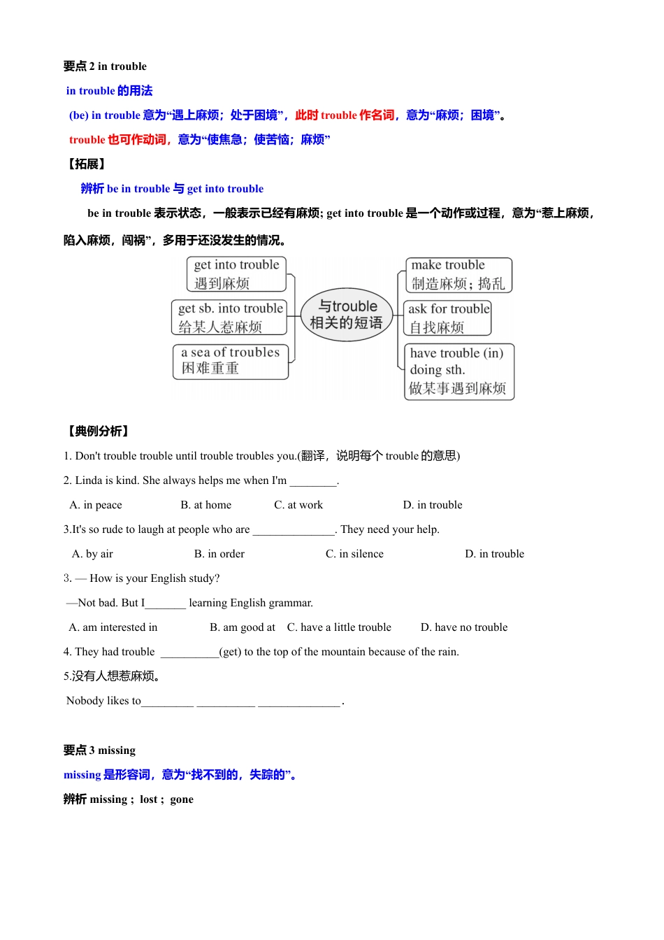 外研版九年级上册试题-5.7 Module 5 模块小结（练习）（原卷版）.doc_第2页