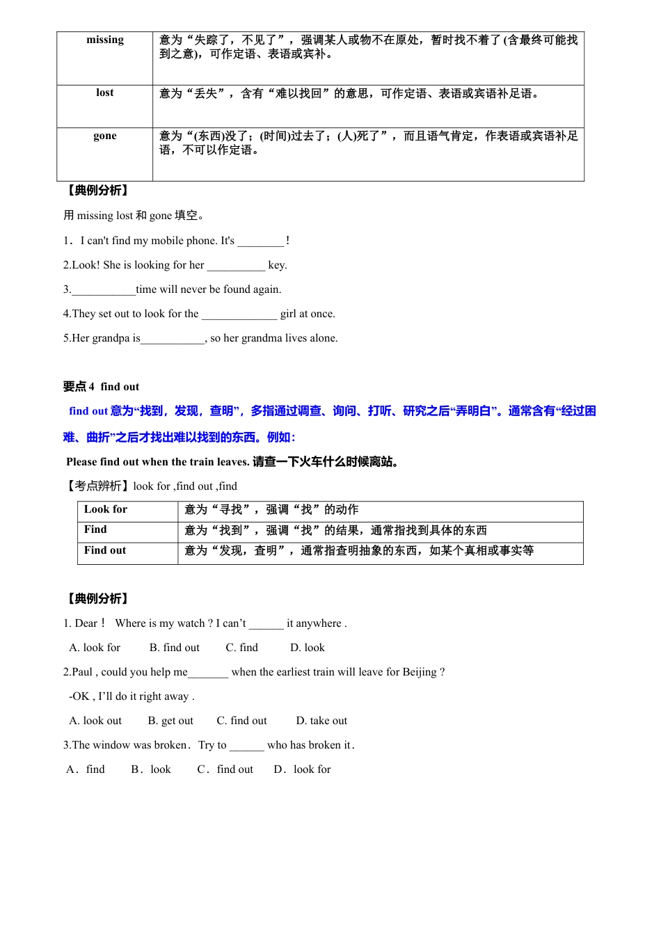 外研版九年级上册试题-5.7 Module 5 模块小结（练习）（原卷版）.doc_第3页