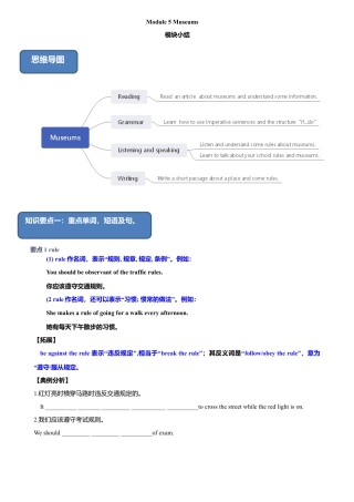 外研版九年级上册试题-5.7 Module 5 模块小结（练习）（原卷版）.doc