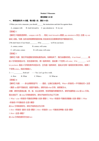 外研版九年级上册试题-5.8 Module 5 模块测试（解析版）.doc