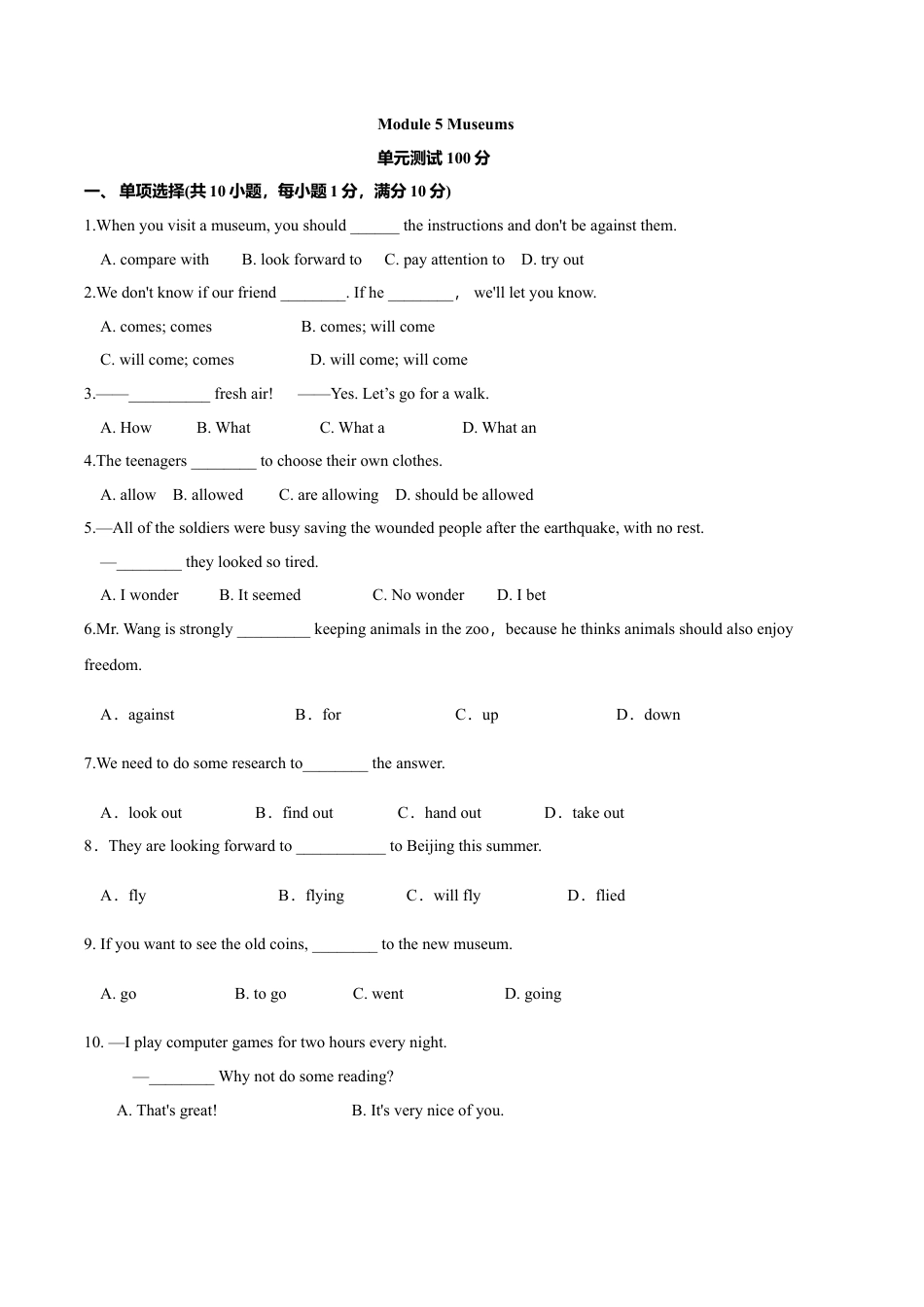 外研版九年级上册试题-5.8 Module 5 模块测试（原卷版）.doc_第1页