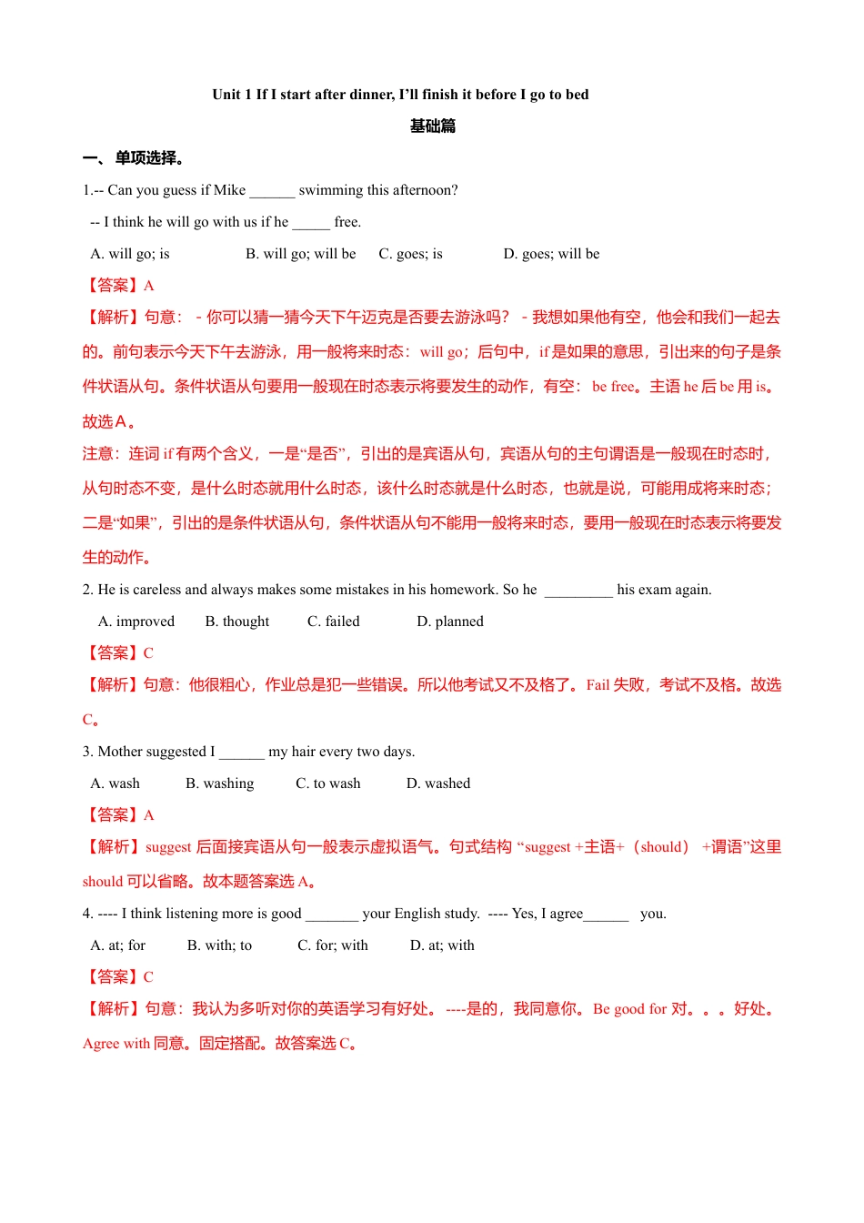 外研版九年级上册试题-6.2 Unit 1 If I start after dinner, I’ll finish it before I go to bed（练习）（解析版）.doc_第1页