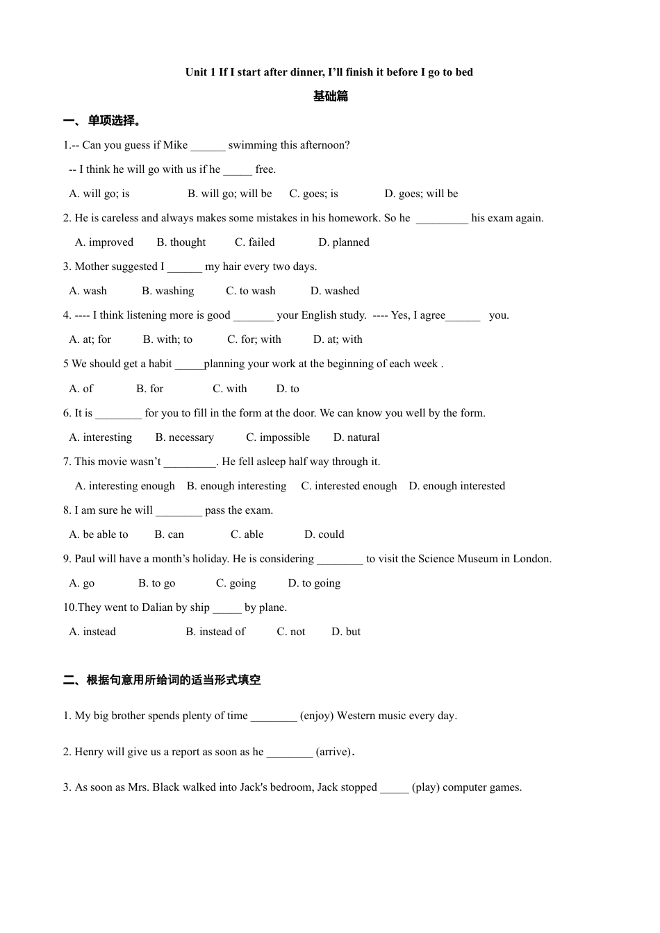 外研版九年级上册试题-6.2 Unit 1 If I start after dinner, I’ll finish it before I go to bed（练习）（原卷版）.doc_第1页