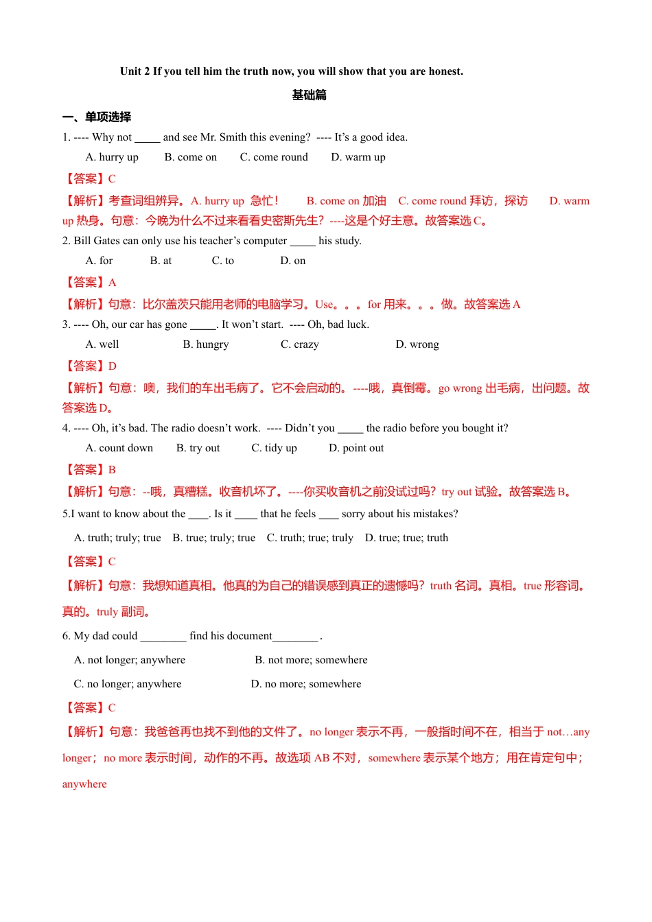 外研版九年级上册试题-6.4 Unit 2 If you tell him the truth now, you will show that you are honest（练习）（解析版）.doc_第1页