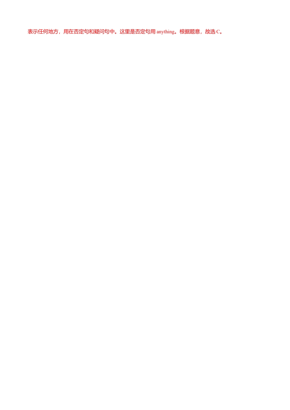 外研版九年级上册试题-6.4 Unit 2 If you tell him the truth now, you will show that you are honest（练习）（解析版）.doc_第2页