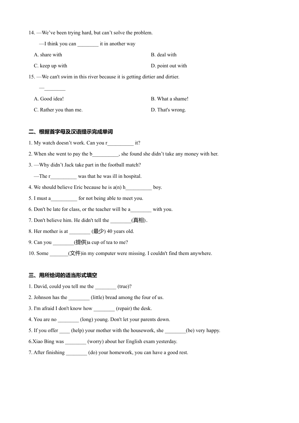 外研版九年级上册试题-6.4 Unit 2 If you tell him the truth now, you will show that you are honest（练习）（原卷版）.doc_第2页