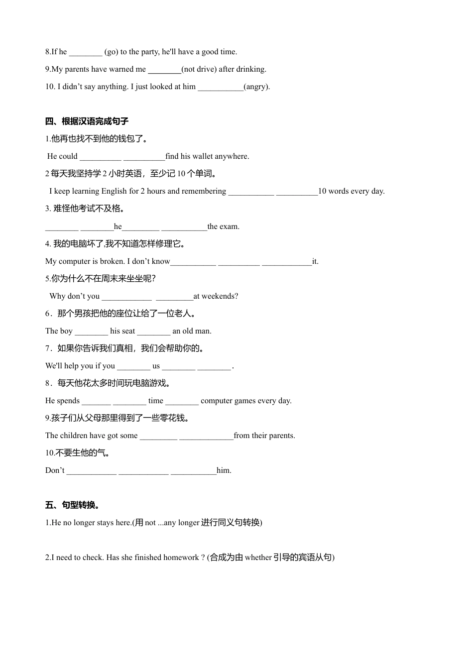 外研版九年级上册试题-6.4 Unit 2 If you tell him the truth now, you will show that you are honest（练习）（原卷版）.doc_第3页